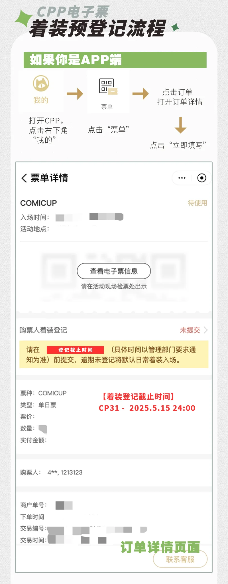 CP31门票预约今晚20:00开启！