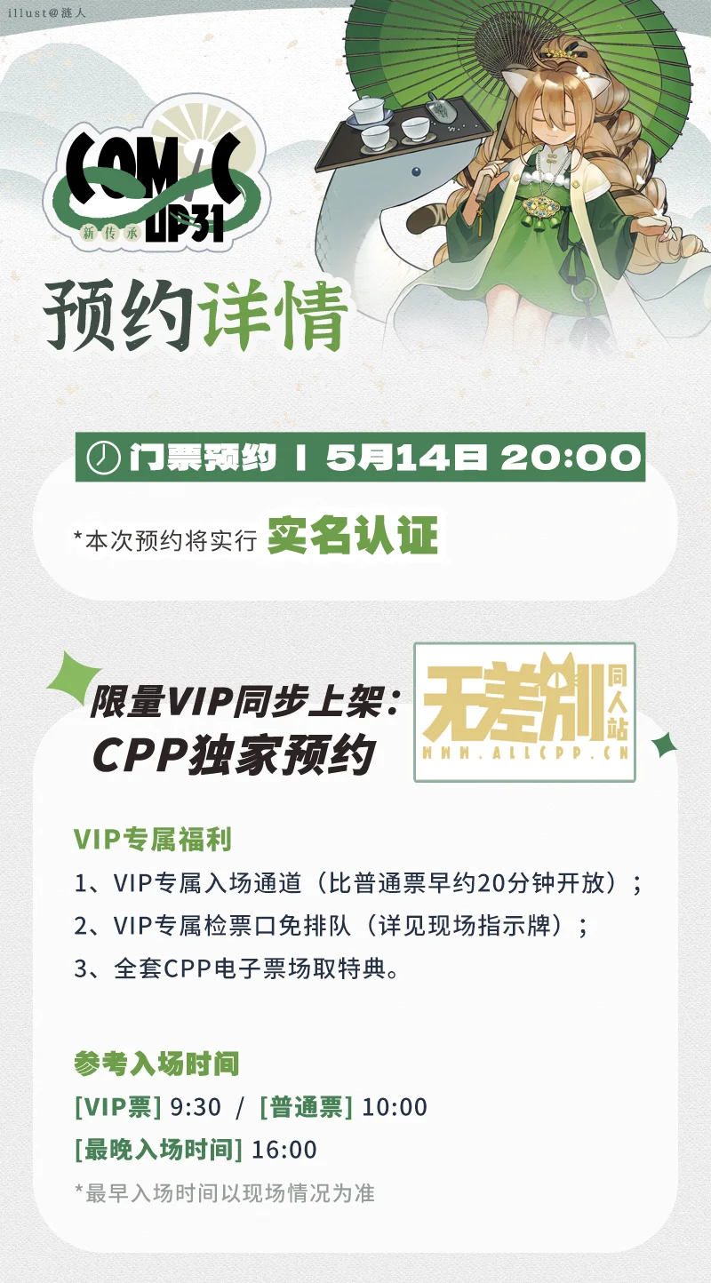 CP31门票预约今晚20:00开启！
