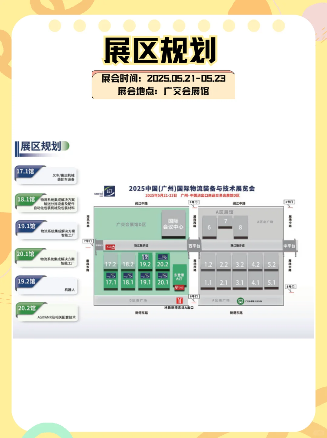 ?物流人的盛会！广州物流展来袭