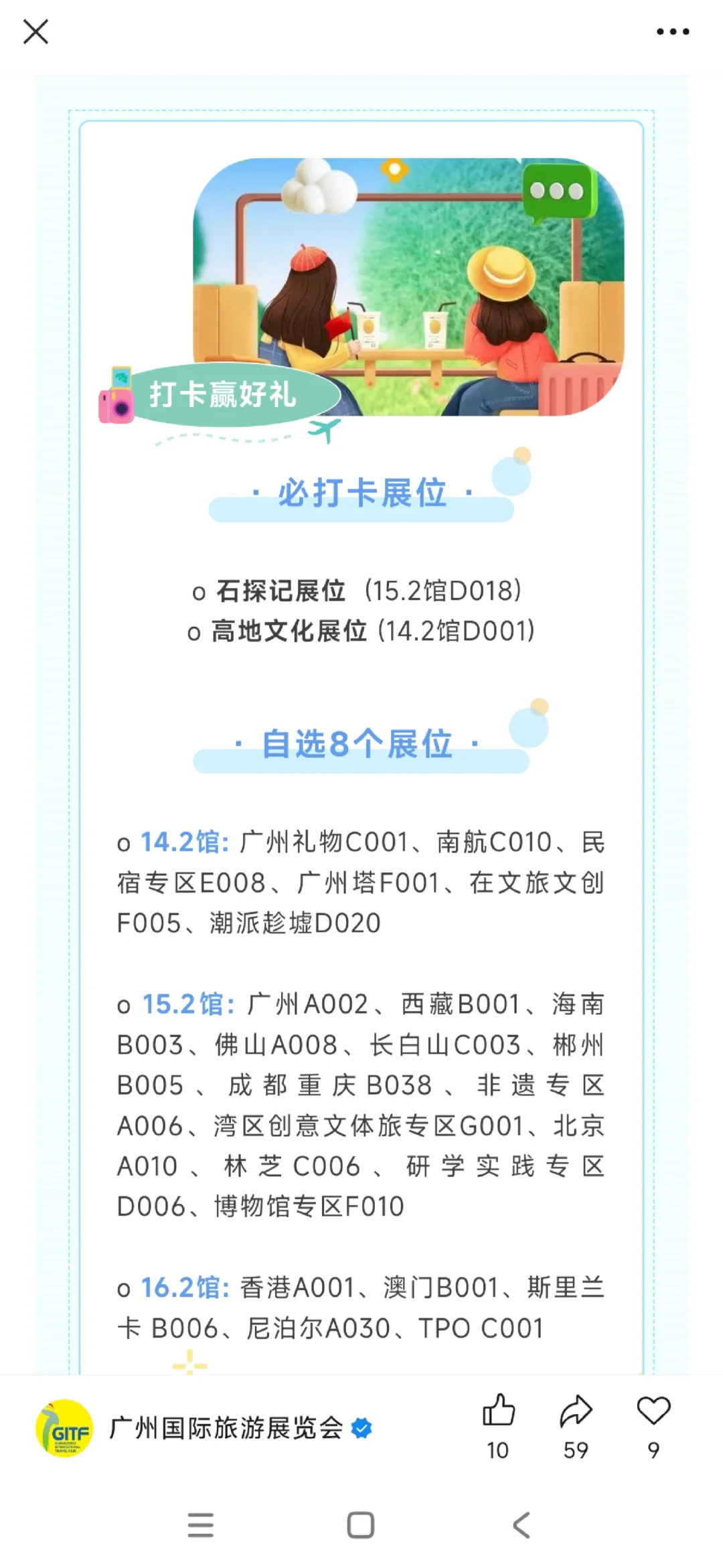 广州盖章-2025广州国际旅游展览会