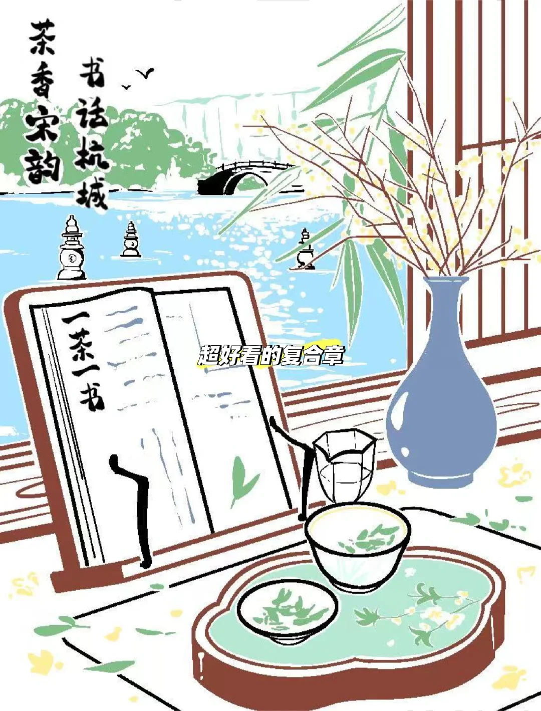 大声安利杭州茶博会+国际茶日！六步拿下！