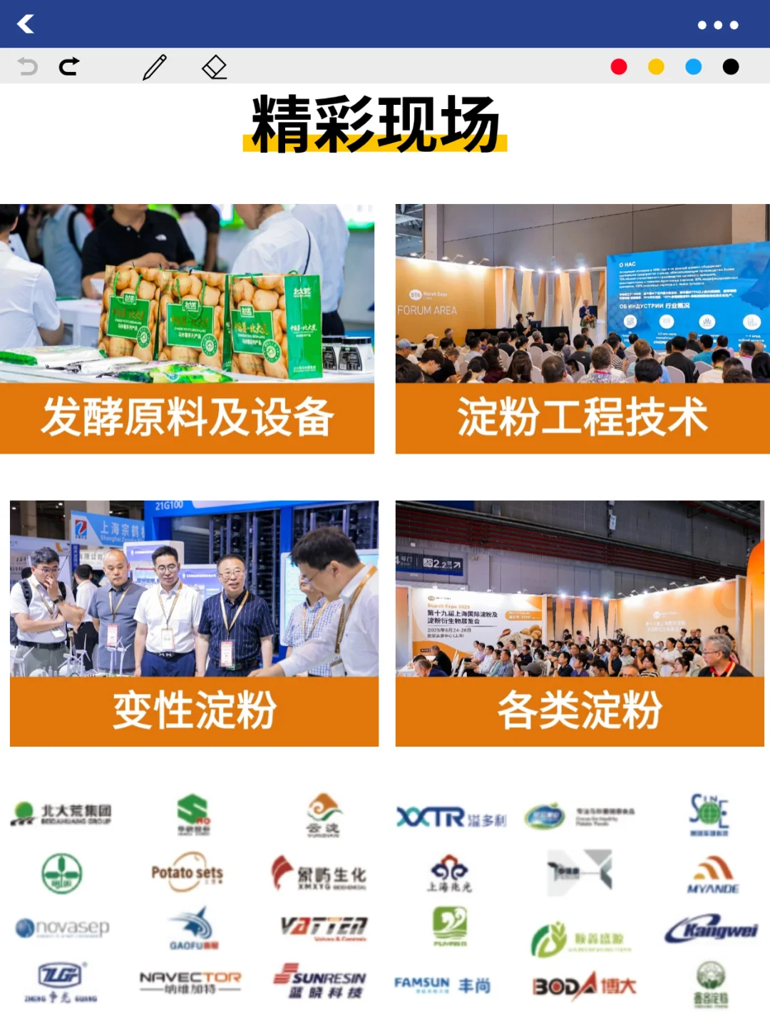 上海6月份展会预告?上海国际淀粉展