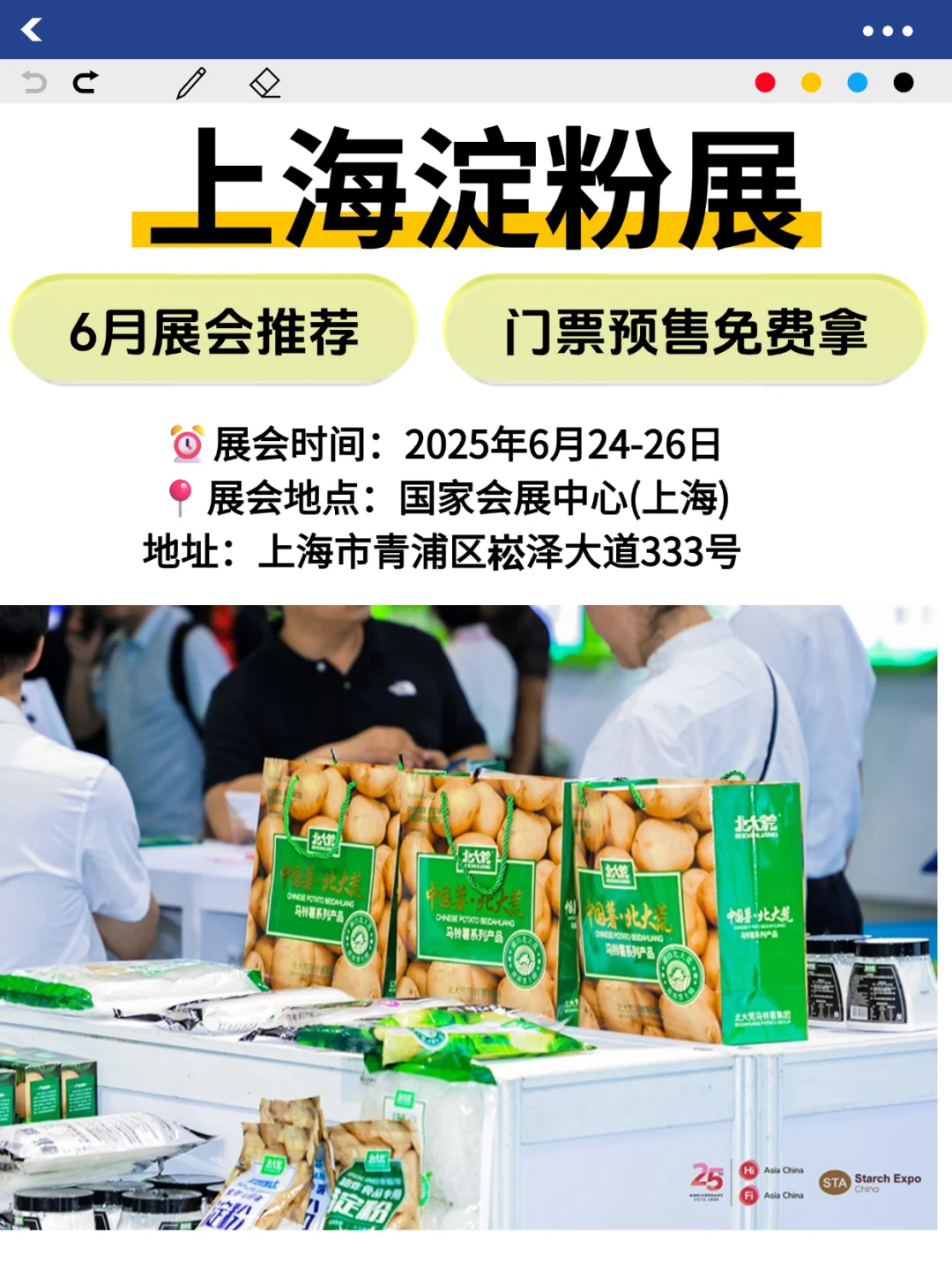 上海6月份展会预告?上海国际淀粉展