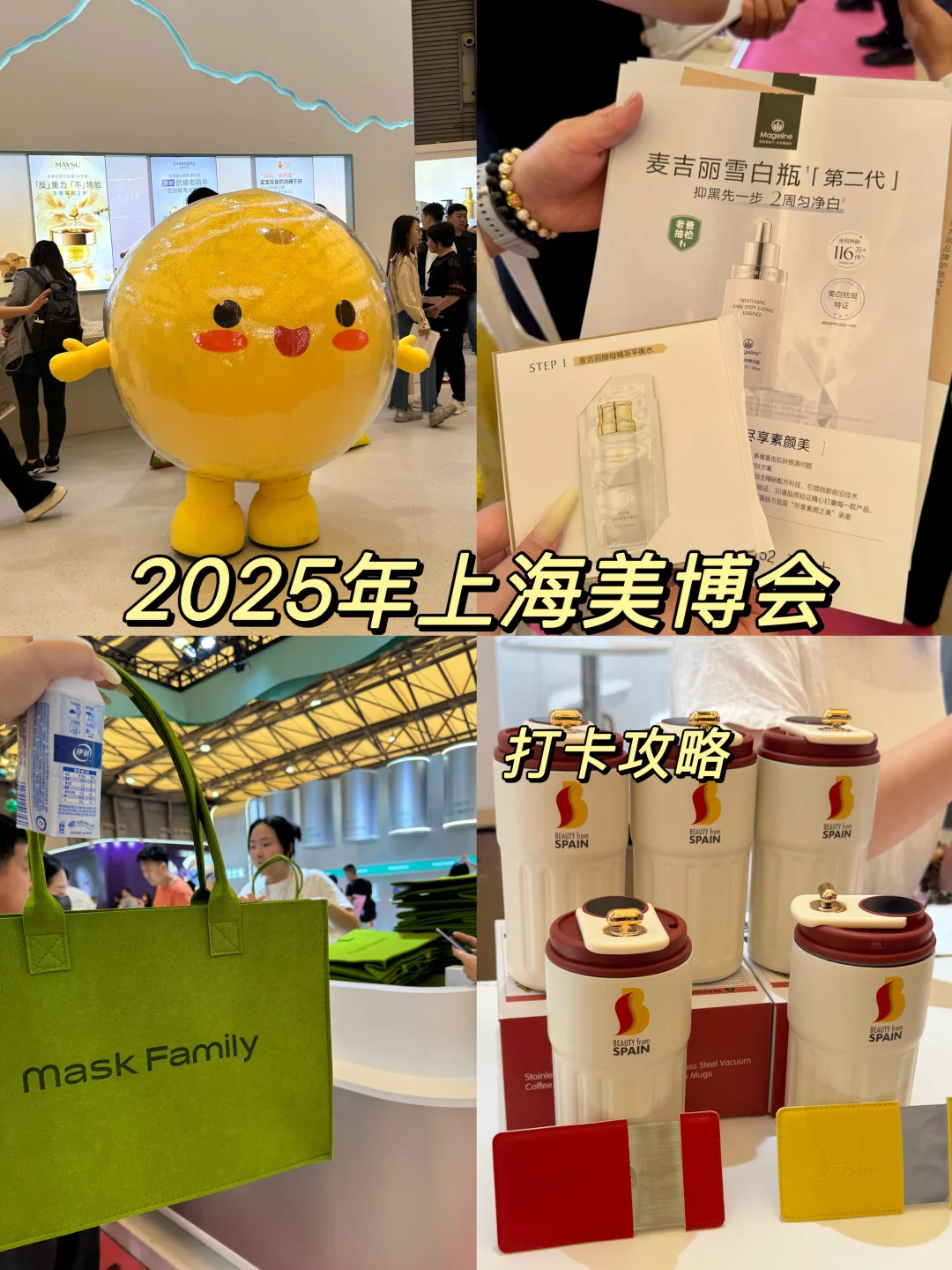 2025年CBE美博会打卡｜shanghai?