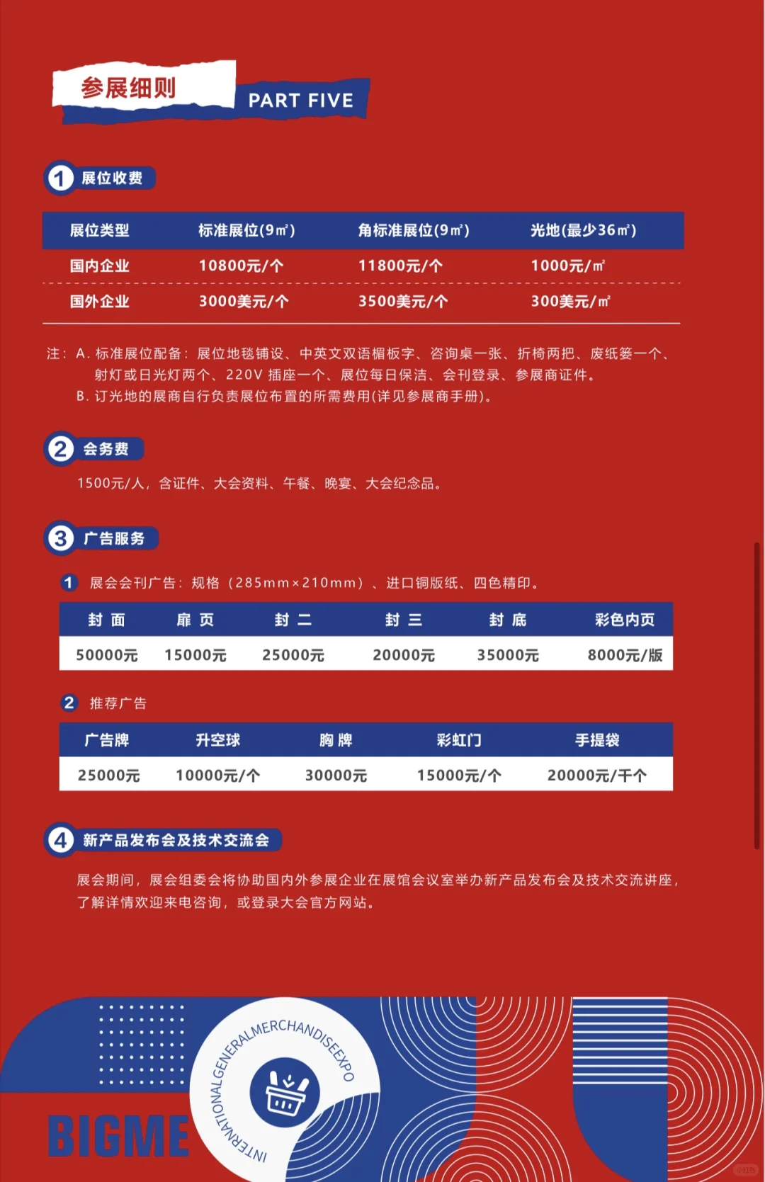 25届北京国际日用百货展览会