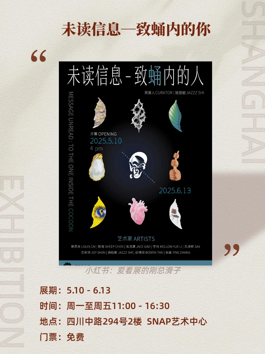 上海5️⃣月必看的免费新展?快收藏