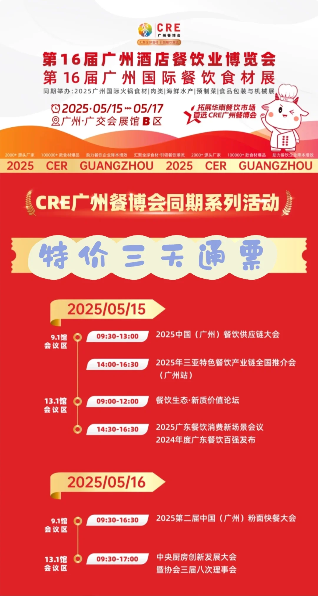 来啦来啦！广州餐博会特惠门票?