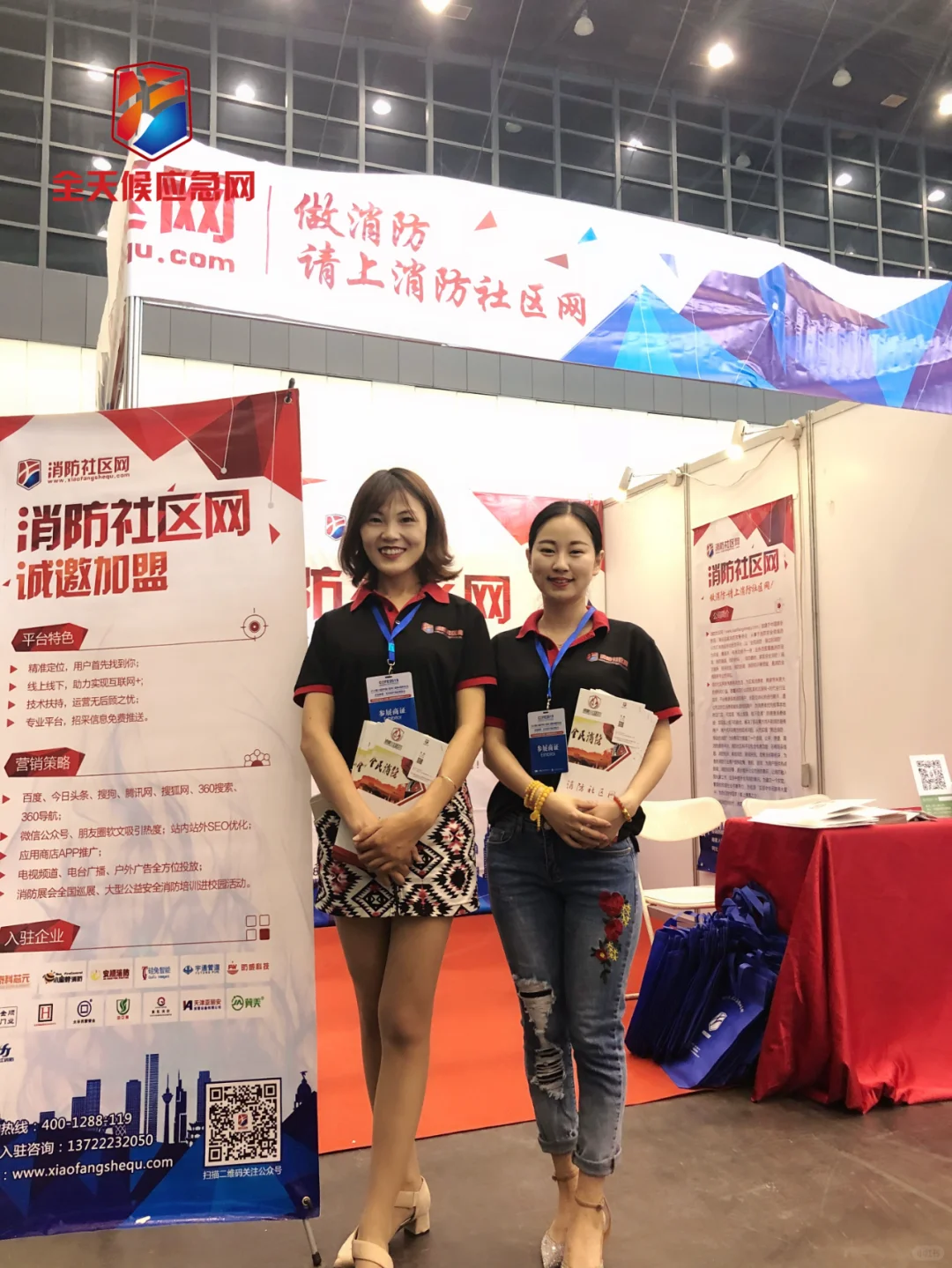 国际消防安全应急救援、安全防护用品博览会