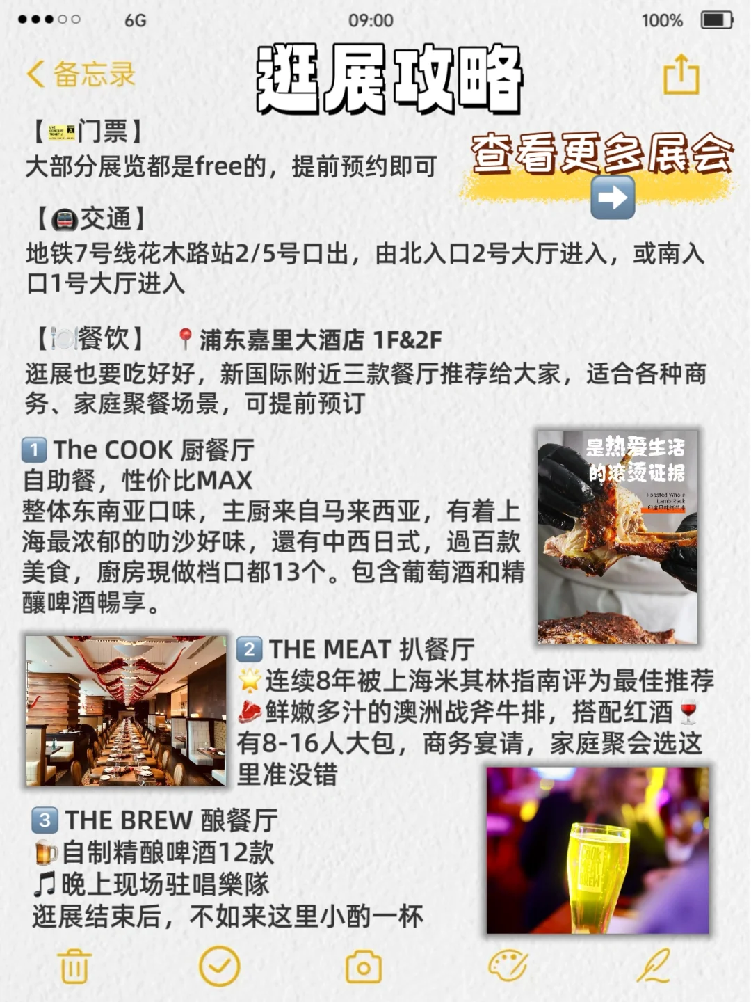 速度预约‼️上海新国际下半年展会‼️附攻略