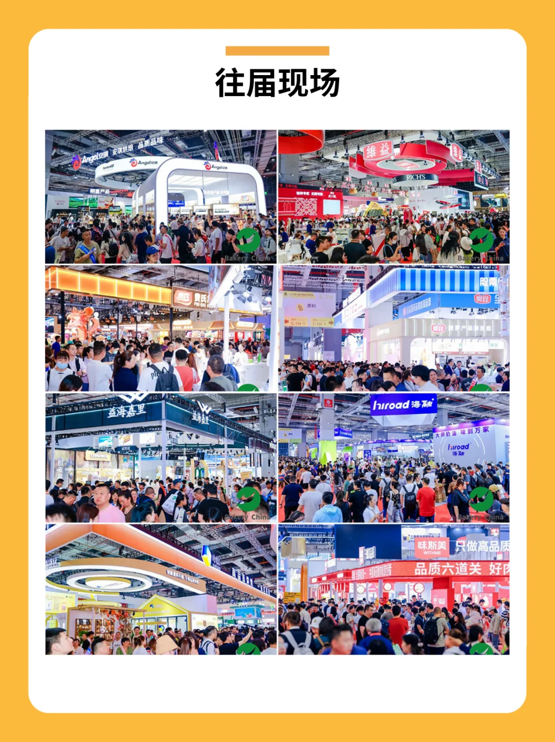 ?上海烘焙展还有6天开展！领免费门票啦