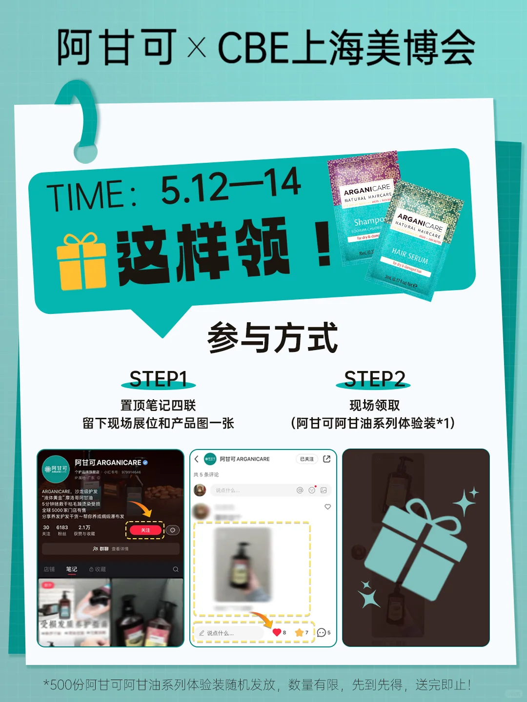 阿甘可×上海美博会丨现场福利提前看?