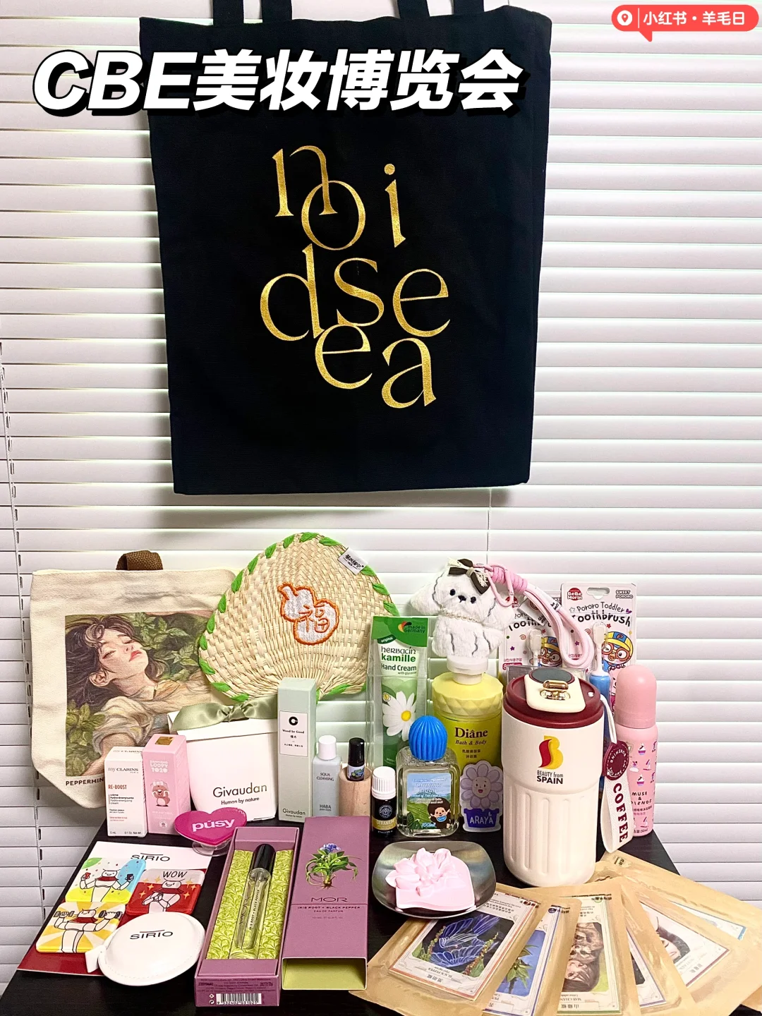2025CBE美容博览会羊毛打卡攻略｜佛系香水版