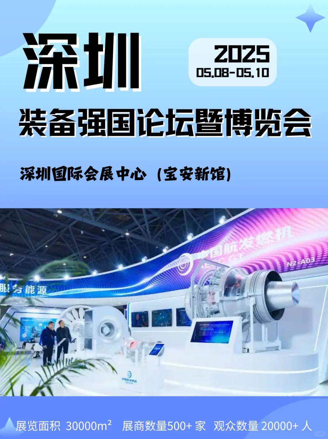 深圳装备强国展会｜5月8日-10日