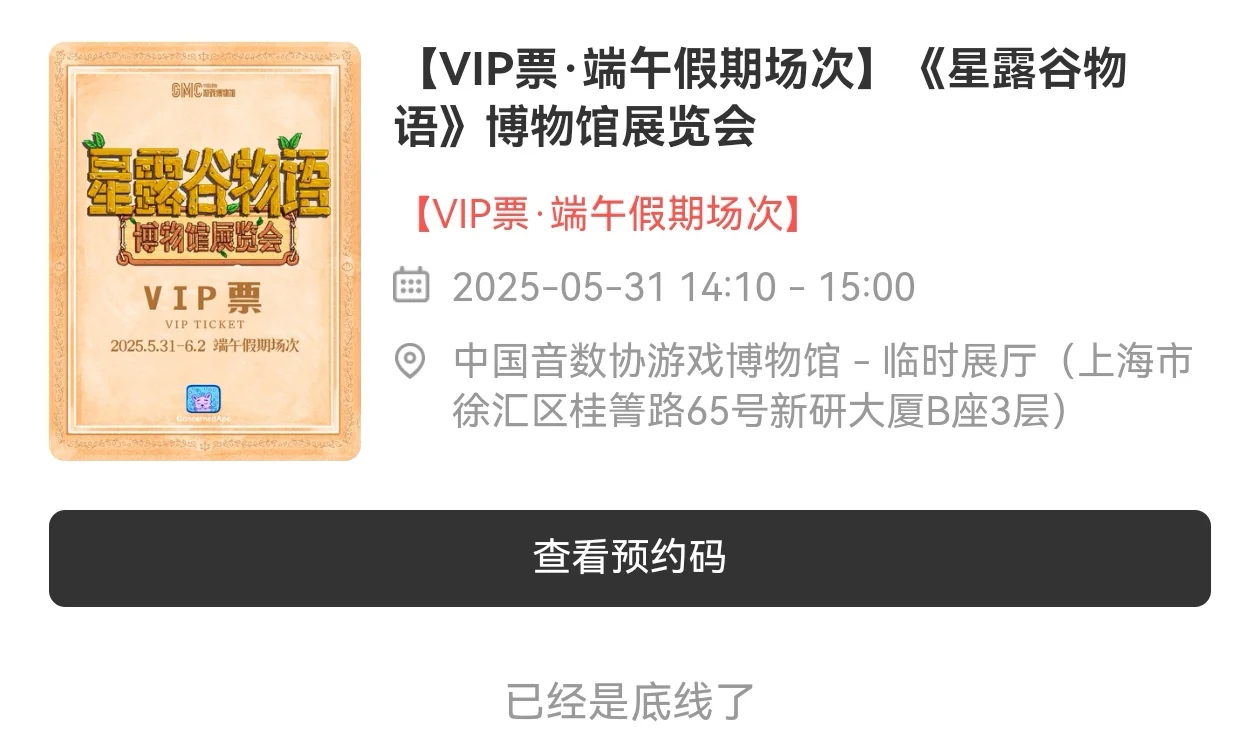 星露谷博物馆展览会！