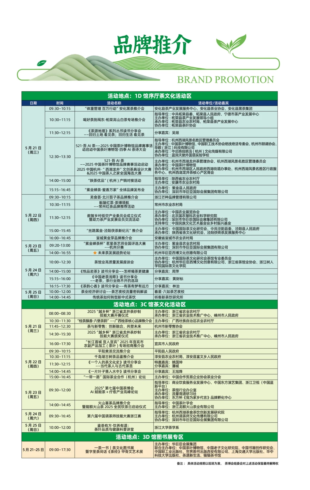 大声安利杭州茶博会+国际茶日！六步拿下！