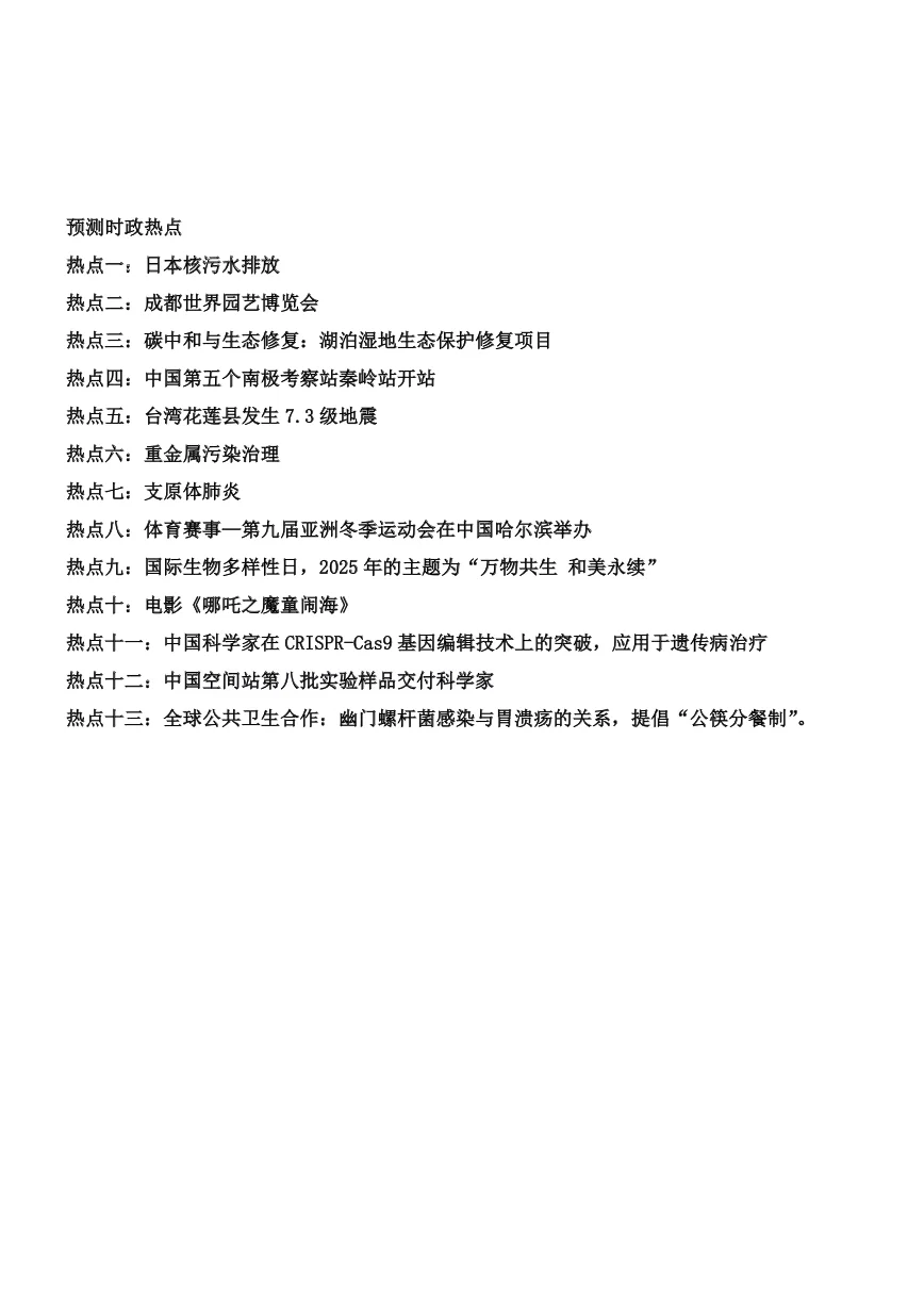 中考生物｜热点预测+七个专题21道综合题