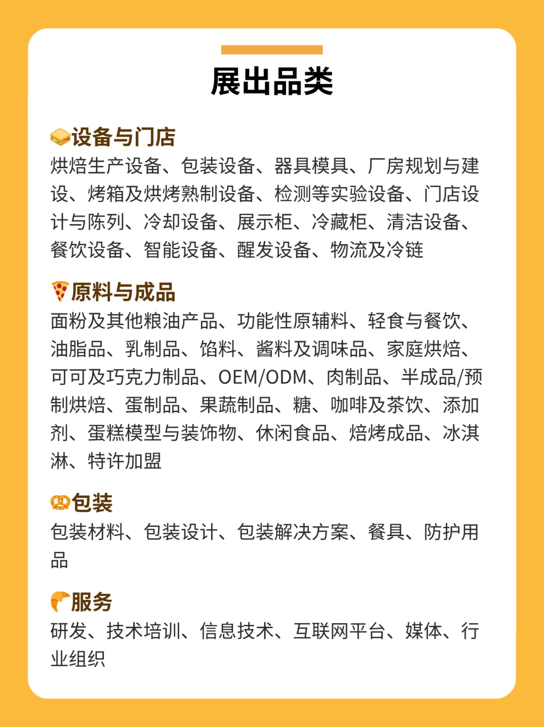 ?上海烘焙展还有6天开展！领免费门票啦