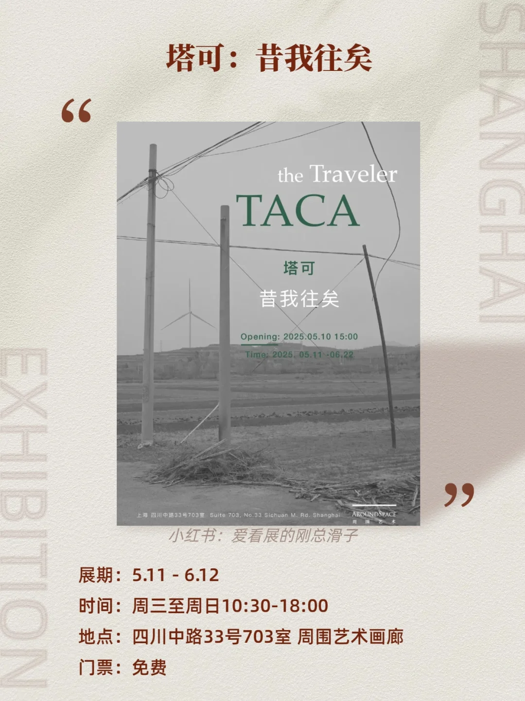 上海5️⃣月必看的免费新展?快收藏