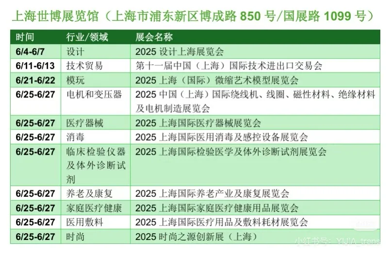 上海6月展会时间表