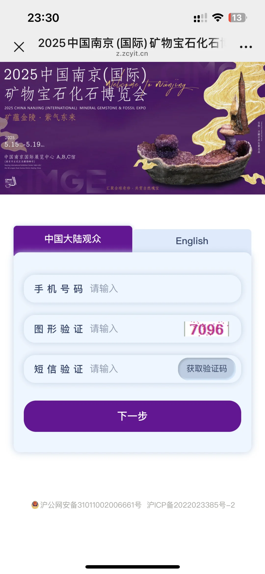 搜了半天怎么预约南京矿博会，都是私私私?