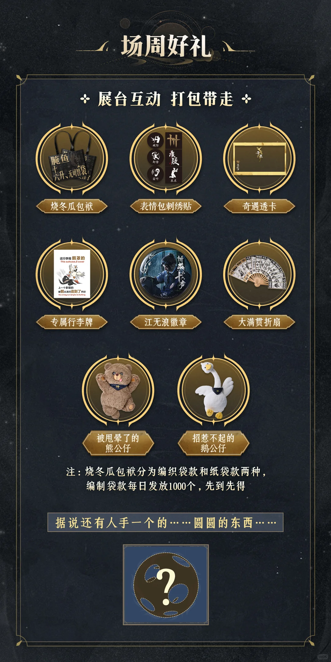 侠路愿相逢，CP31展会活动详情速览