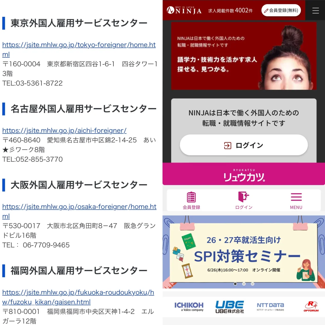 ??日本就职｜实用的找工作网站分享（下）