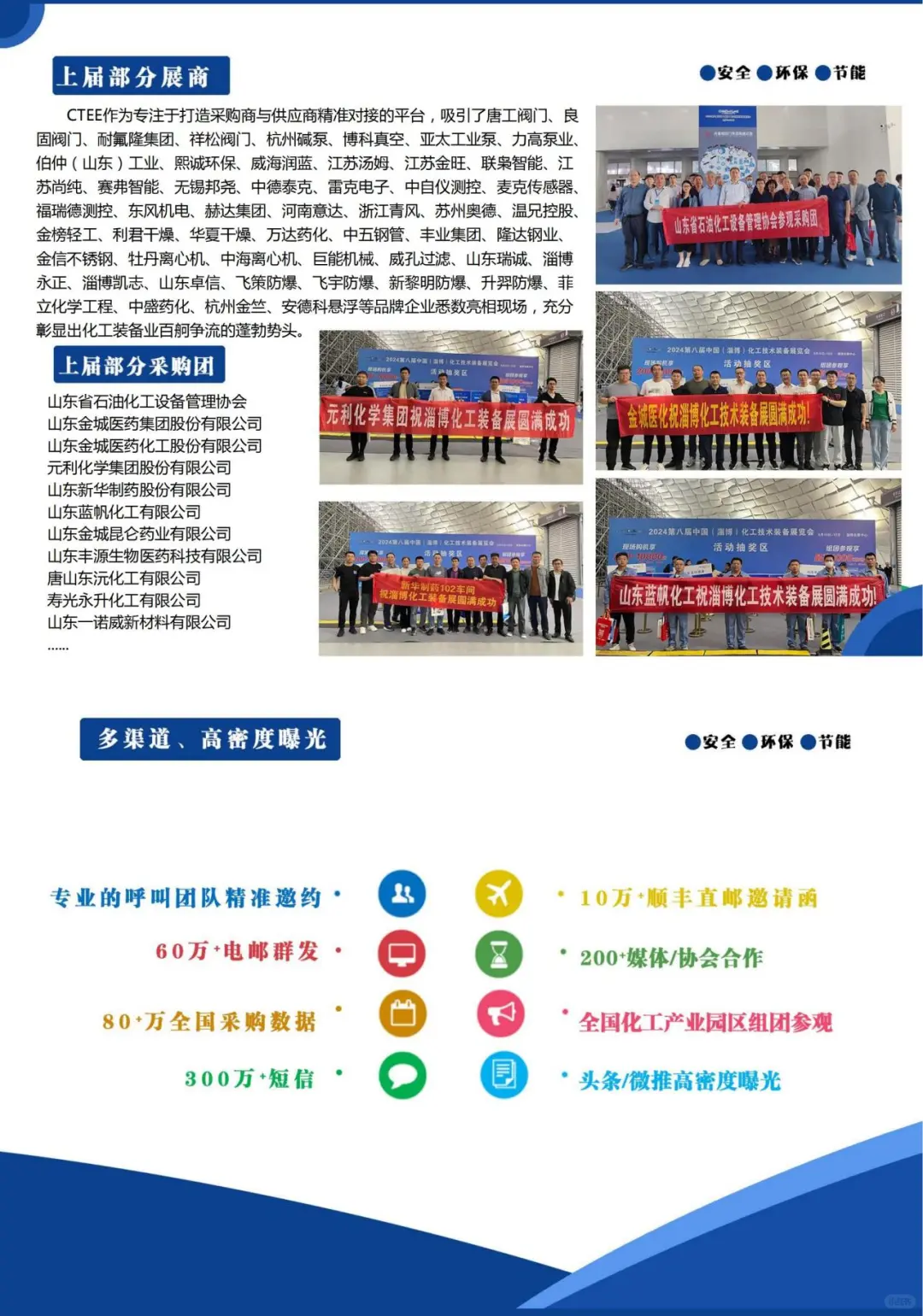 第九届中国（淄博）化工技术装备展览会