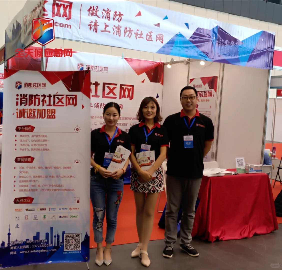 国际消防安全应急救援、安全防护用品博览会