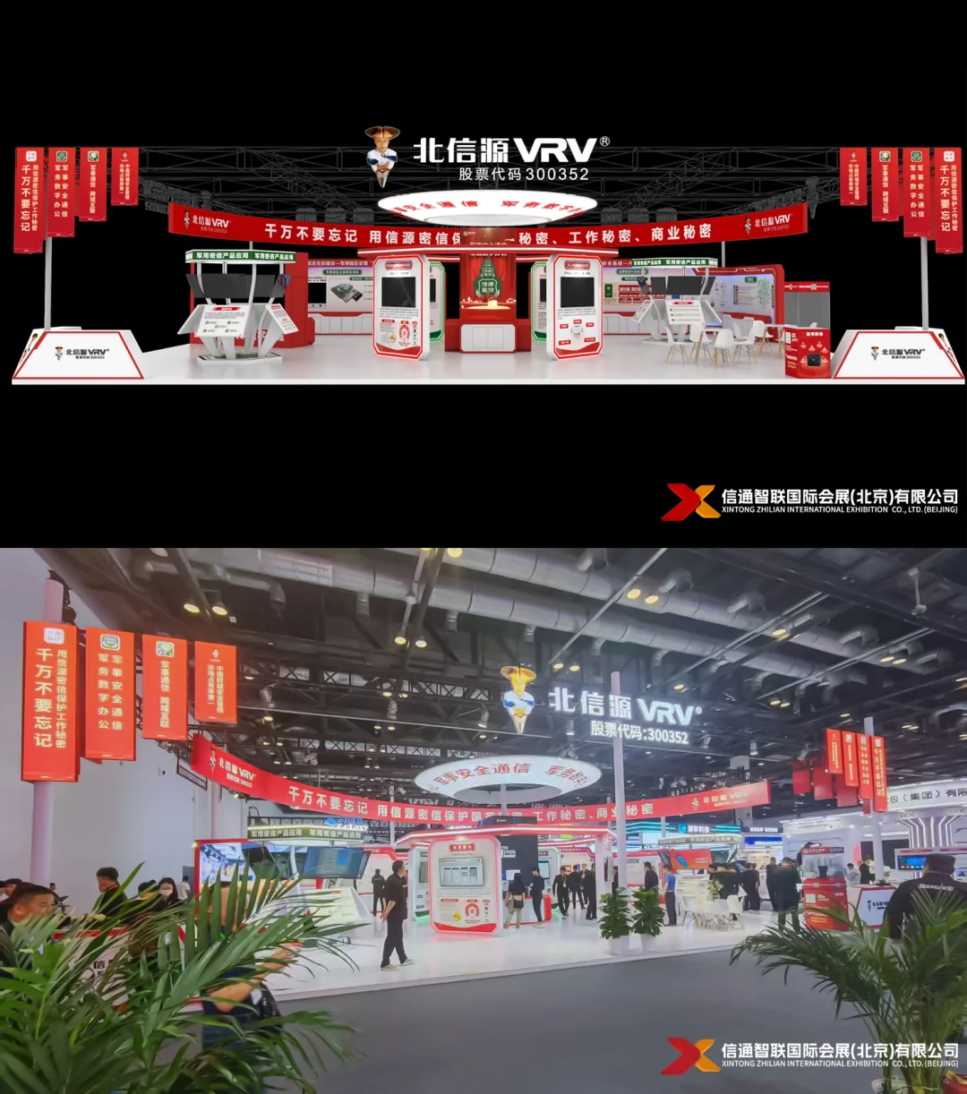 2025军事智能技术装备博览会-北信源展位