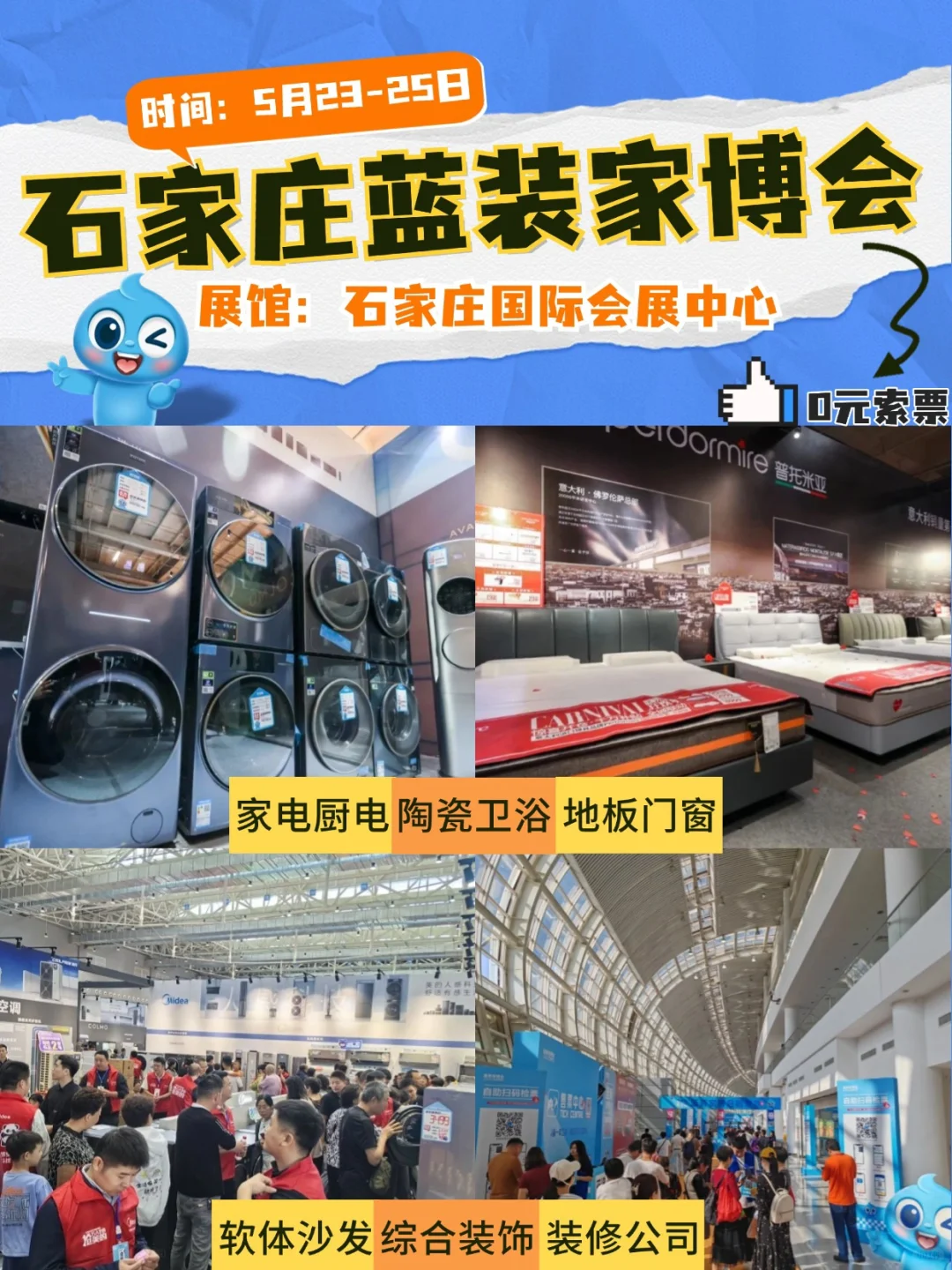 ?石家庄家装博览会，家装人的狂欢盛宴