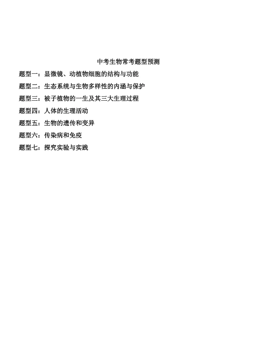 中考生物｜热点预测+七个专题21道综合题