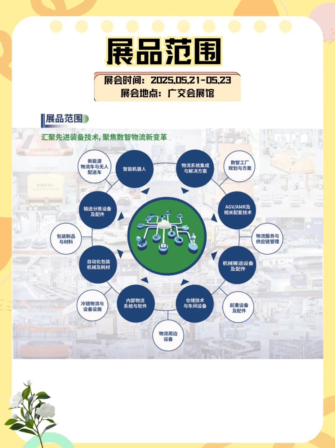 ?物流人的盛会！广州物流展来袭