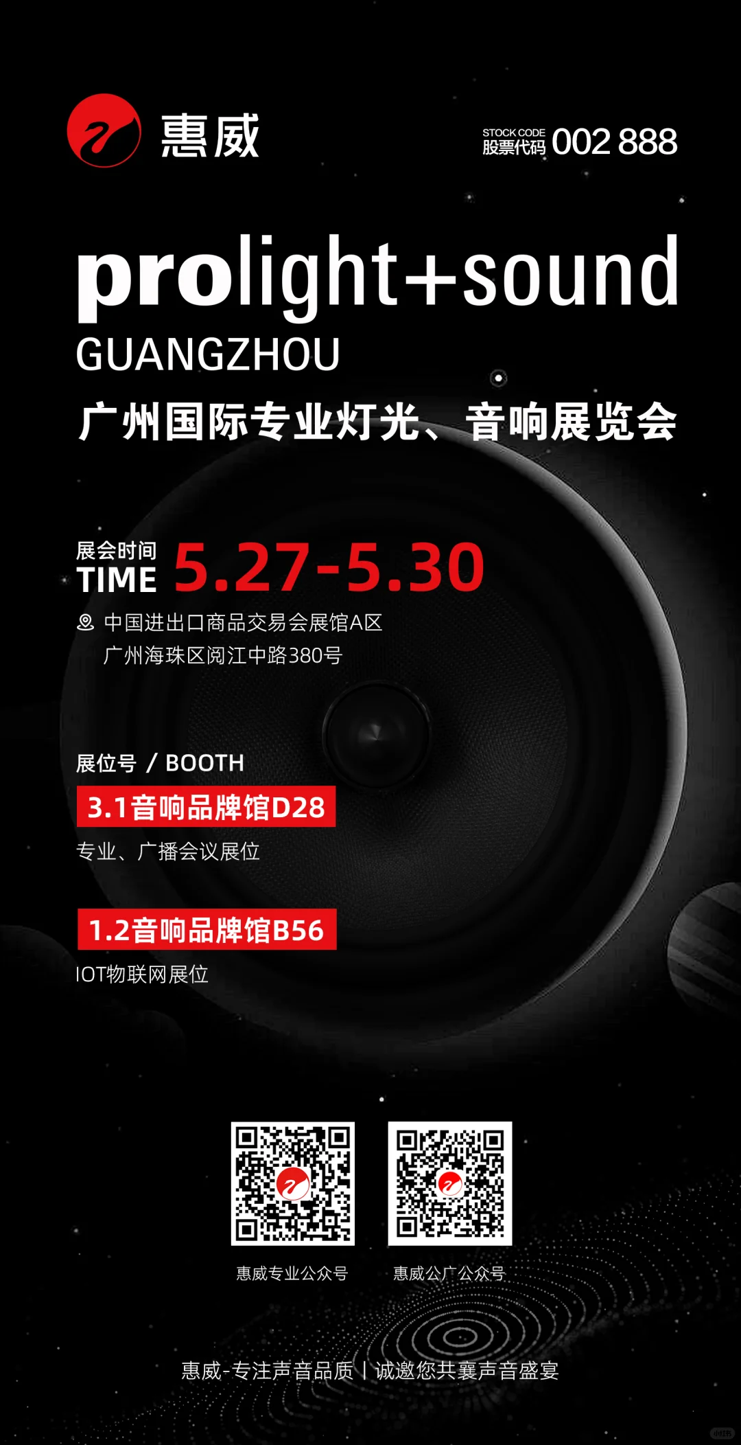 展会预告|广州国际专业灯光、音响展览会