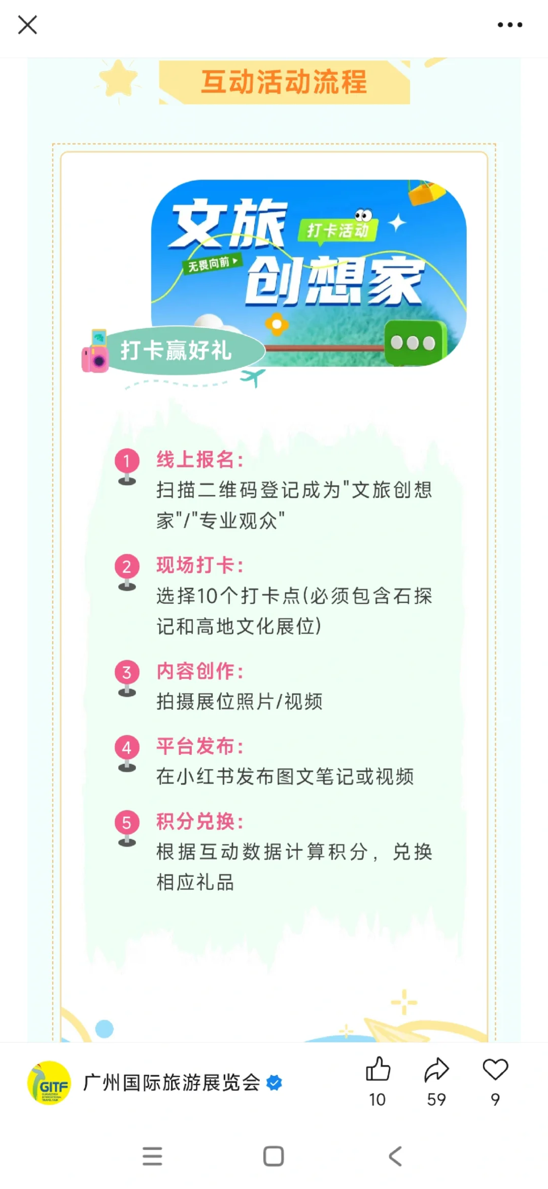 广州盖章-2025广州国际旅游展览会