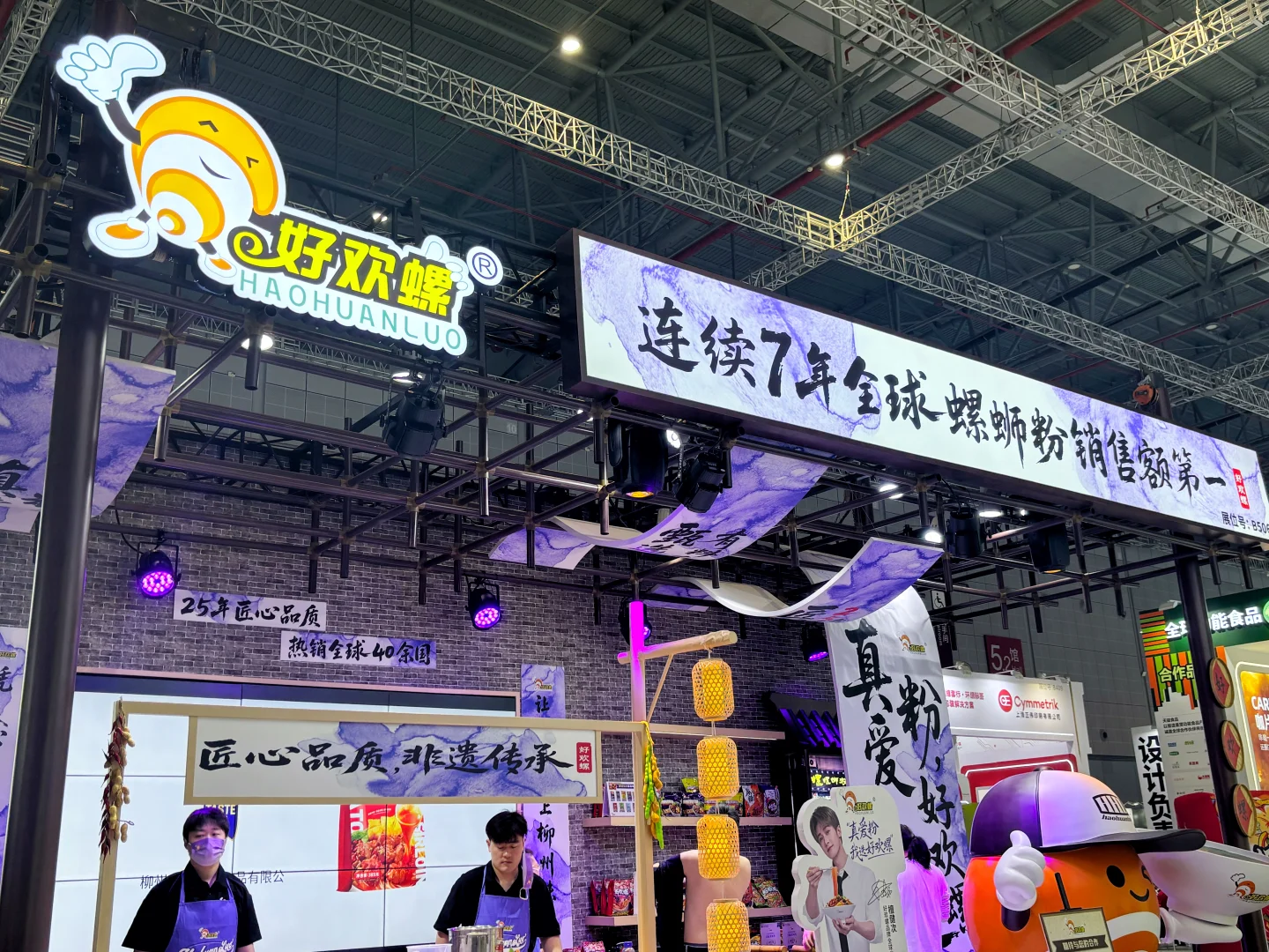 好欢螺登录FBIF食品创新展