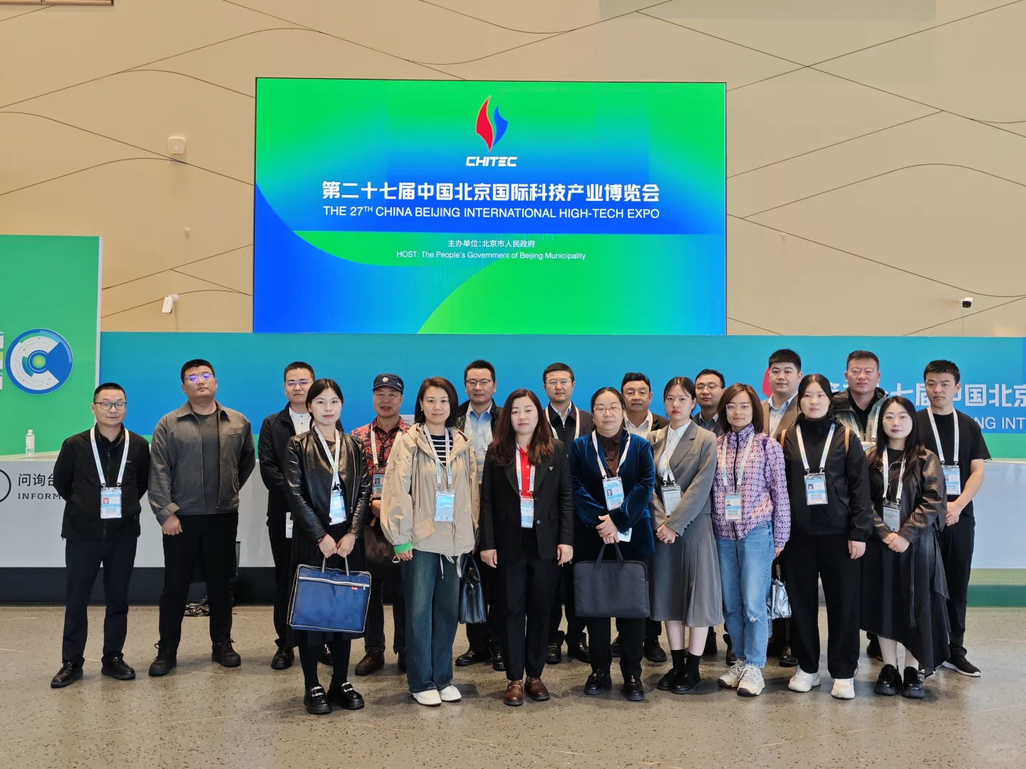 第27届中国北京国际科技产业博览会