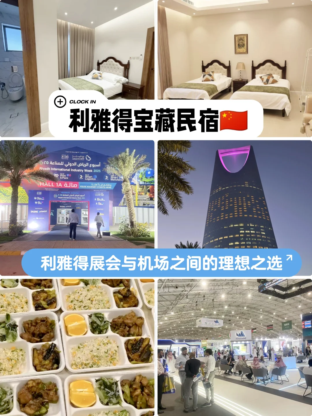 利雅得宝藏民宿 | 展会与机场间的理想住宿