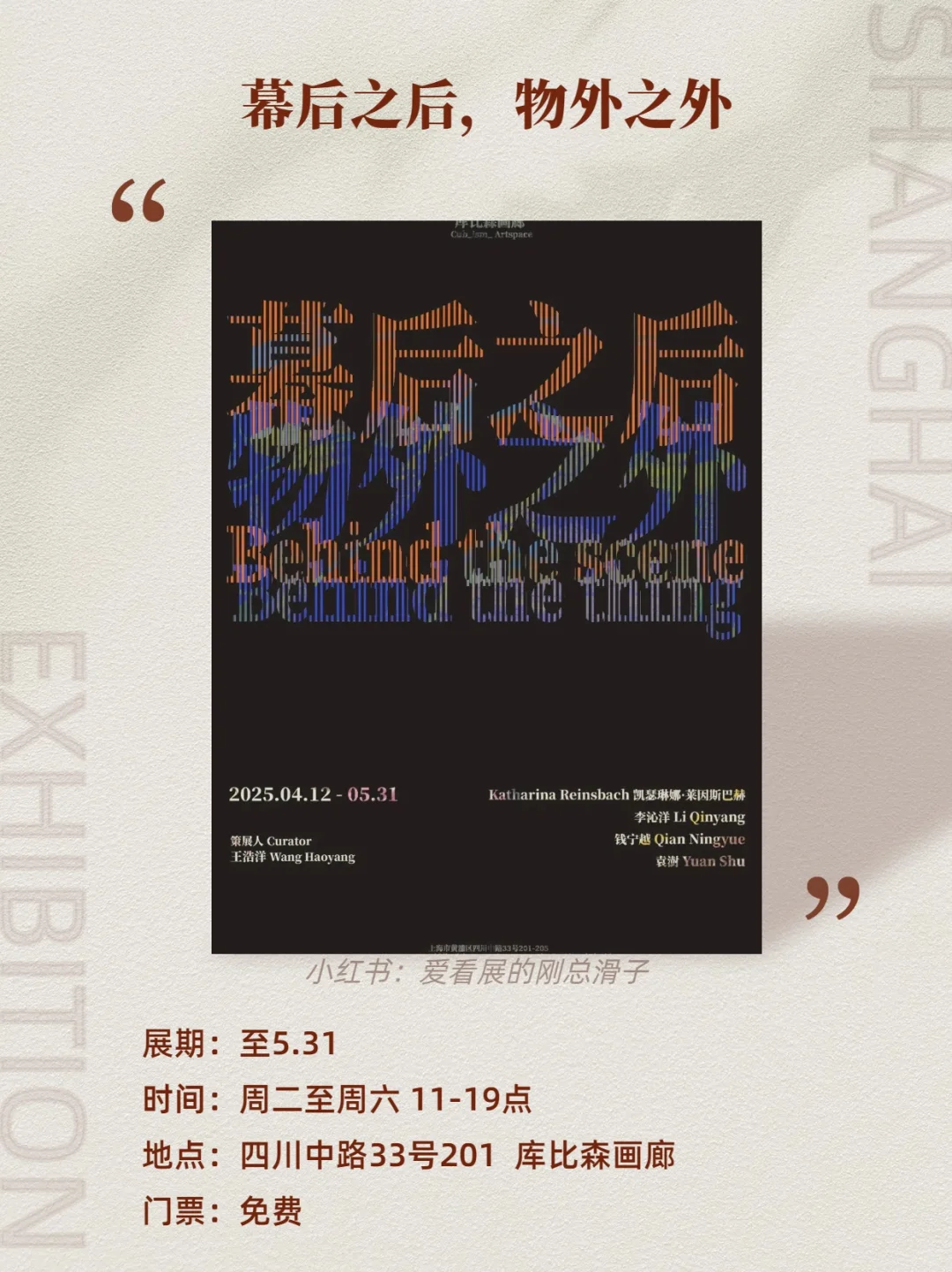 上海5️⃣月必看的免费新展?快收藏