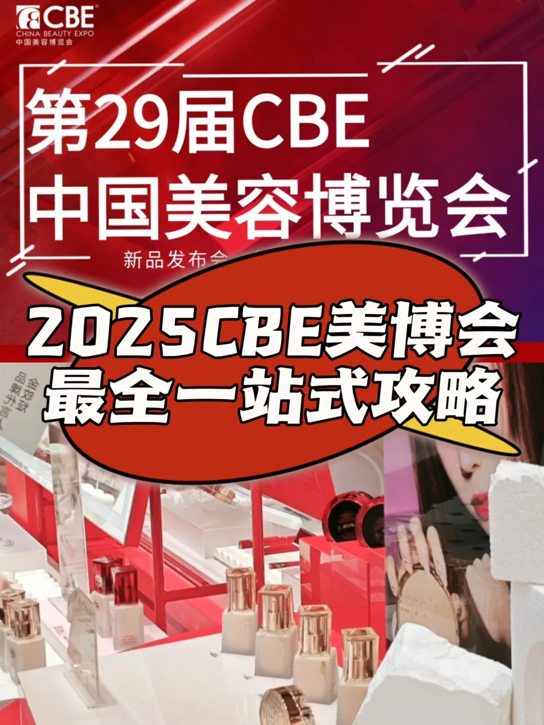 2025???美博会一站式攻略
