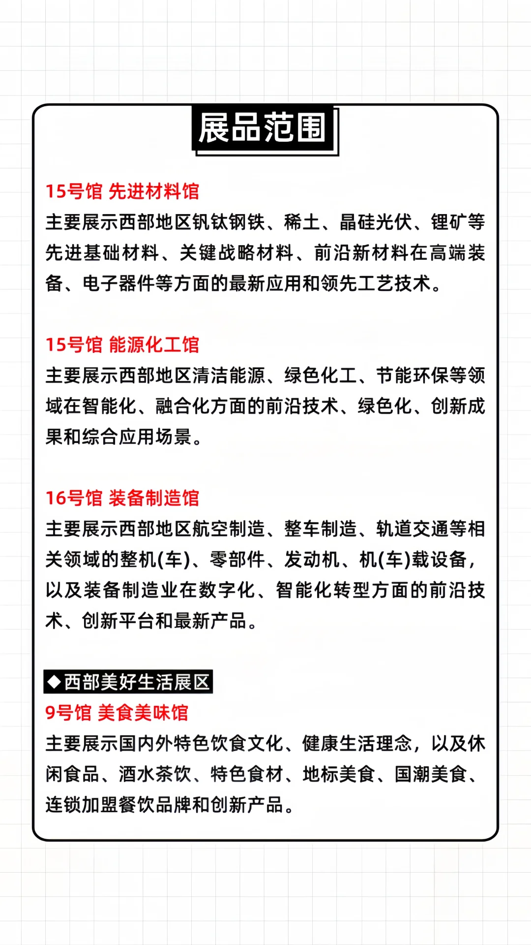 ?免费门票福利来袭?西博会等你来逛！