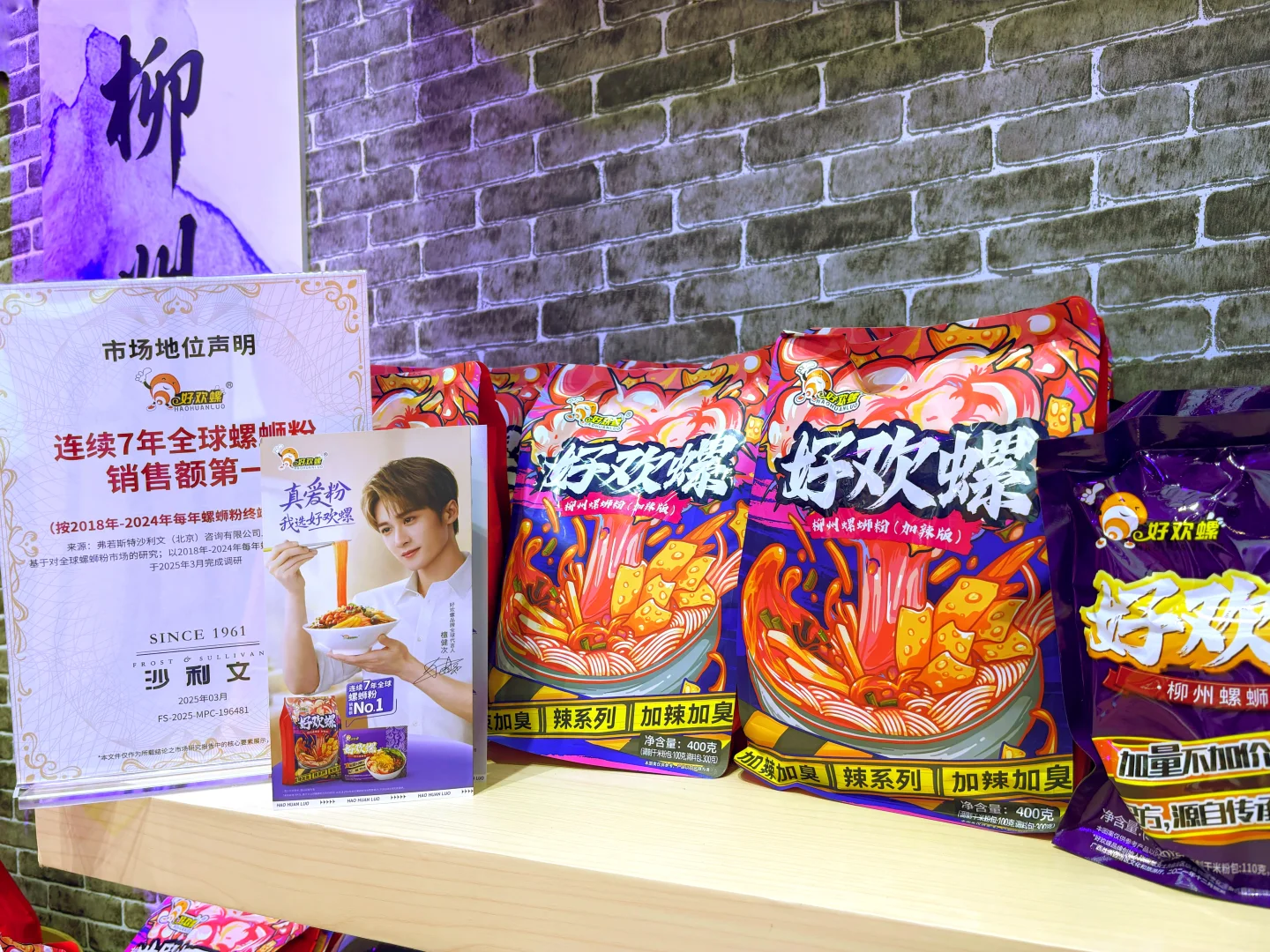 好欢螺登录FBIF食品创新展