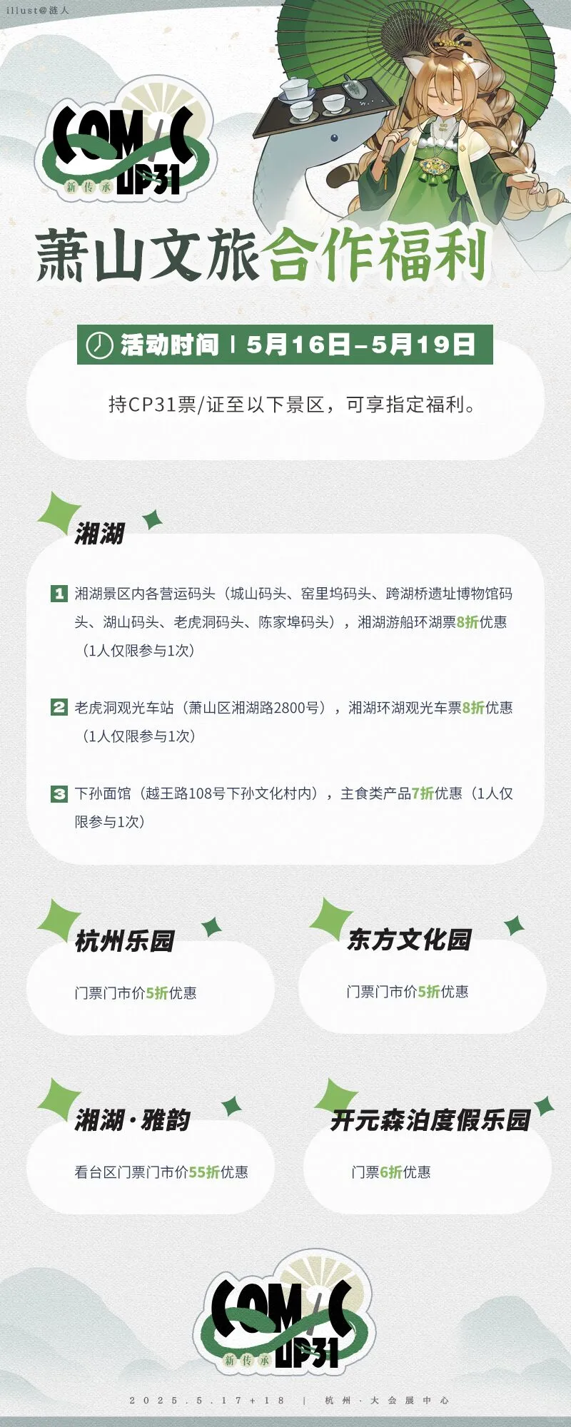 CP31门票预约今晚20:00开启！