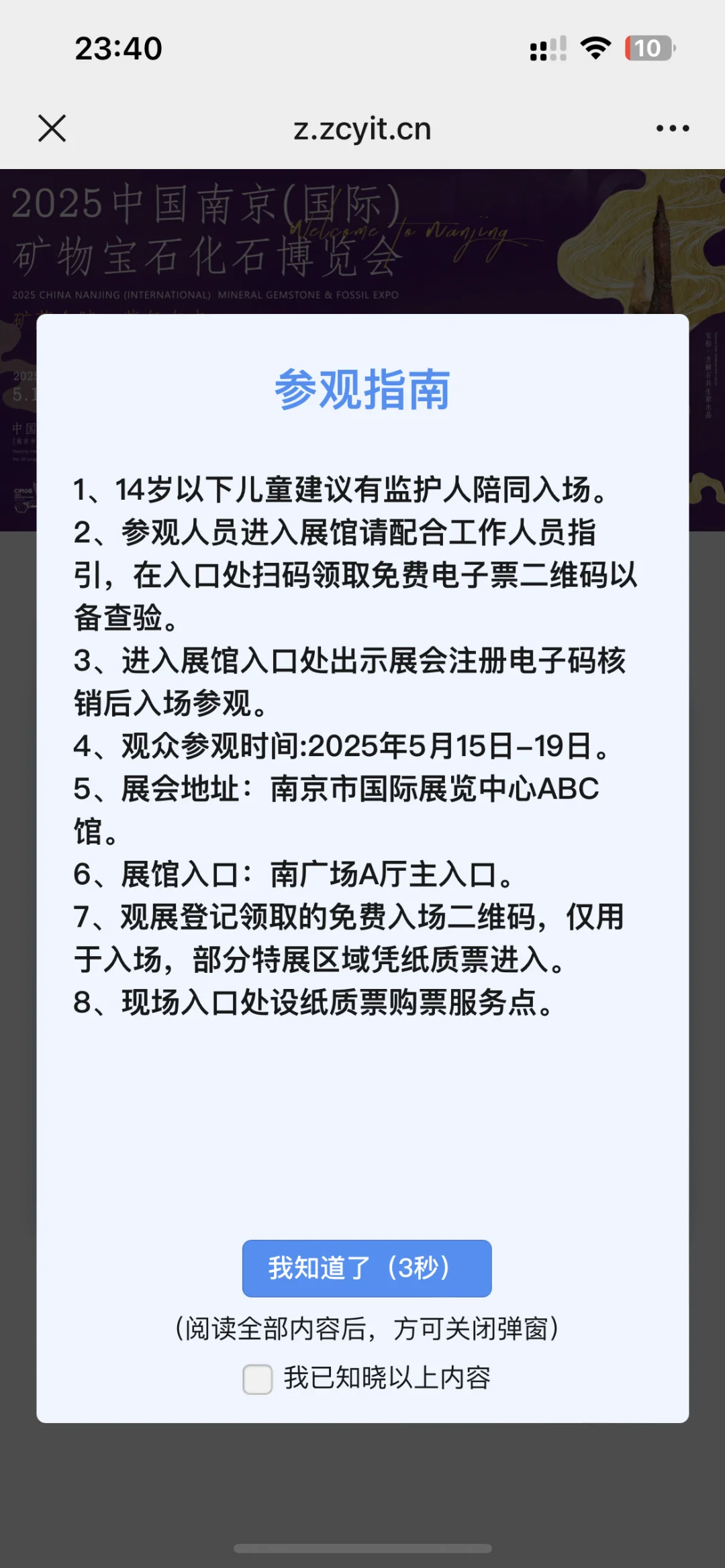 搜了半天怎么预约南京矿博会，都是私私私?