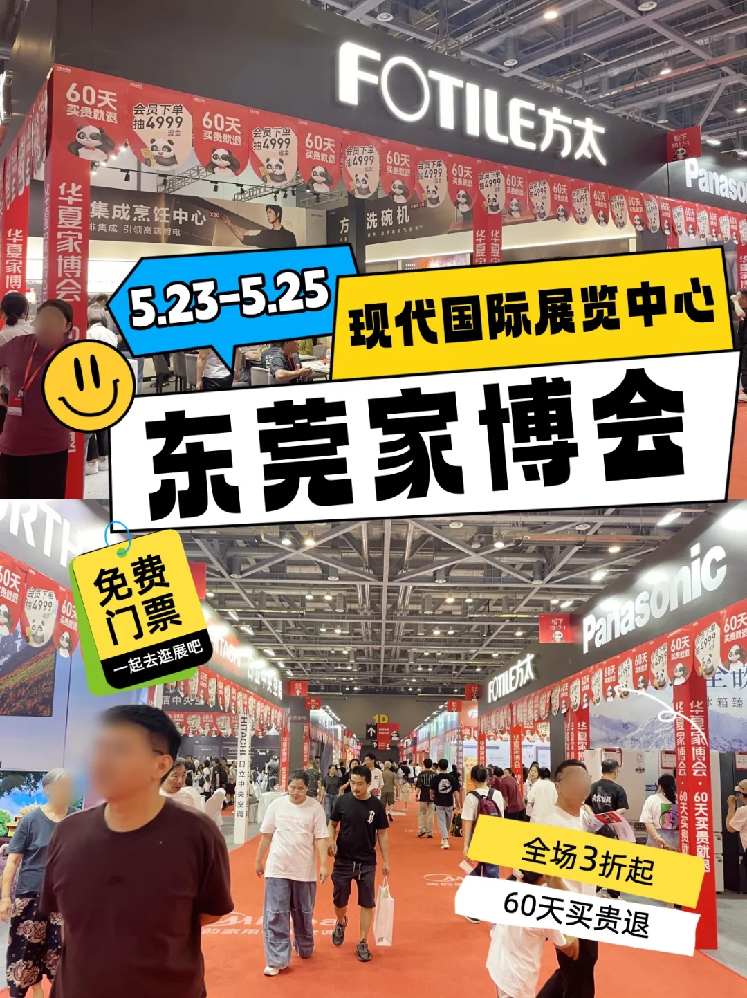 薅羊毛❗去东莞家博会薅羊毛? 门票免费