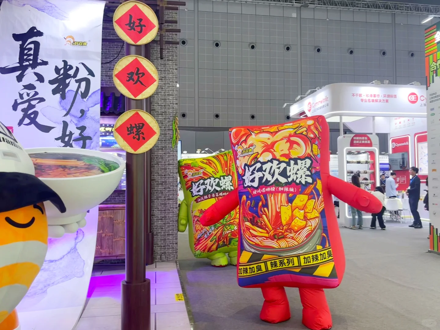 好欢螺登录FBIF食品创新展