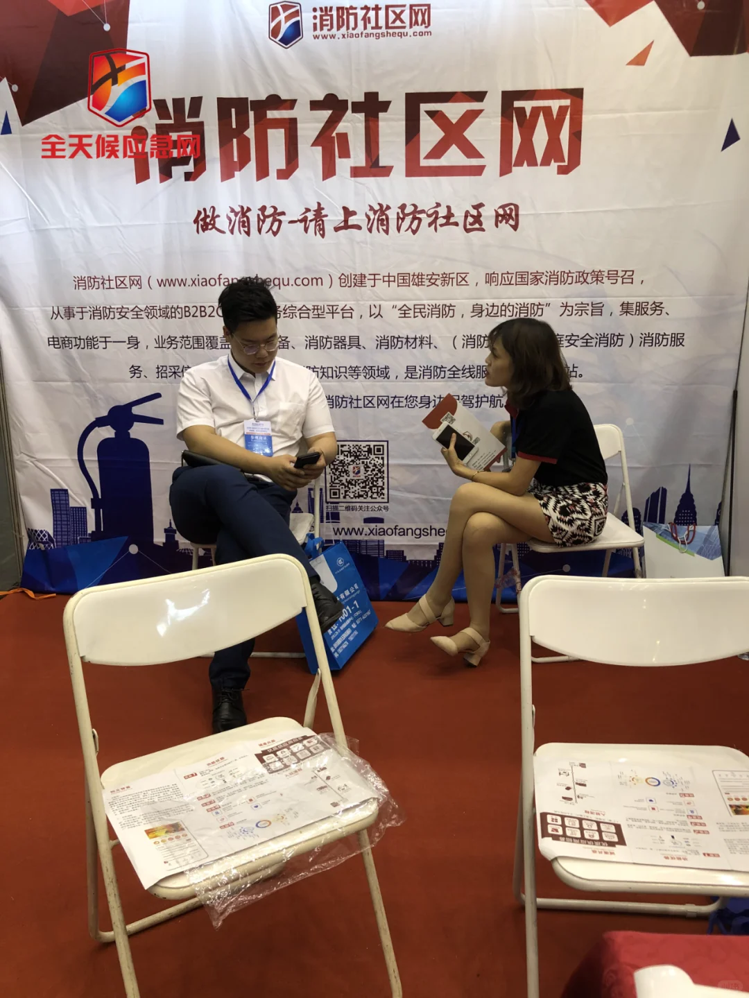 国际消防安全应急救援、安全防护用品博览会