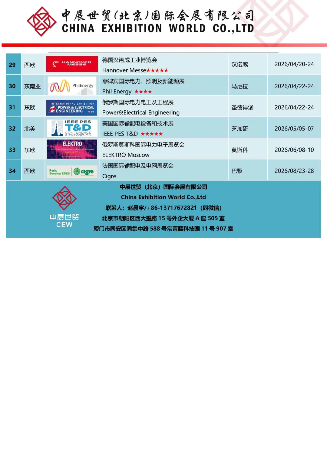 2025南非国际电力能源表计展会EnlitAfrica