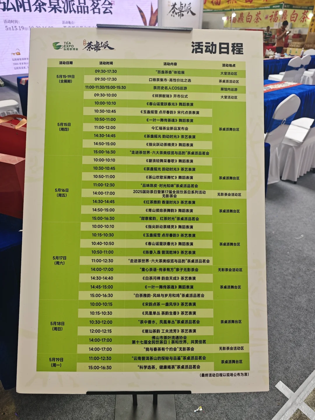 ?打卡 | 2025年第二十七届茶业博览会