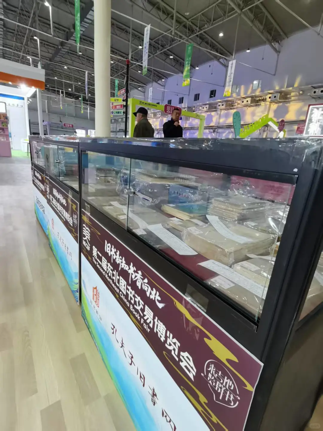 第二届东北图书交易博览会，孔网在长春等你