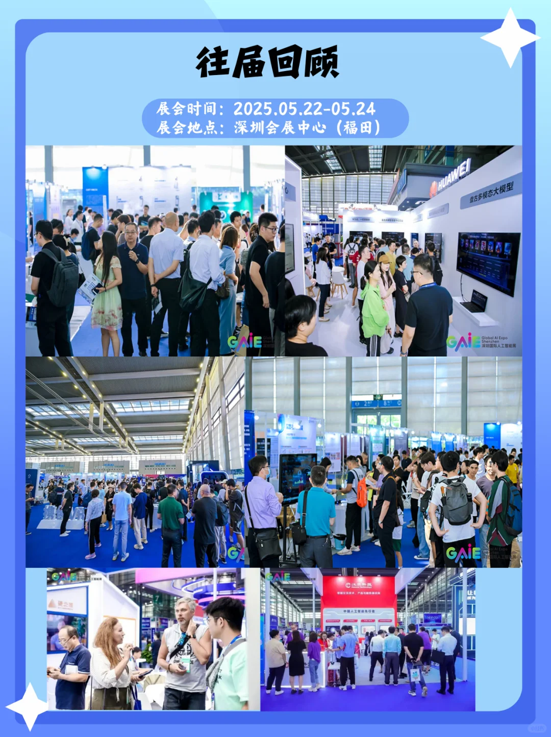 深圳国际人工智能展览会｜深圳展会打卡